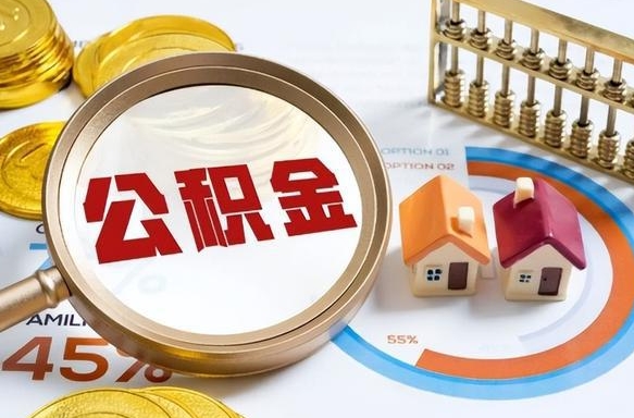 楚雄离职后可以提住房公积金吗（离职以后可以提取住房公积金吗）